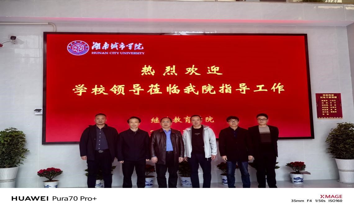 学校党委书记何振一行莅临我院检查指导工作